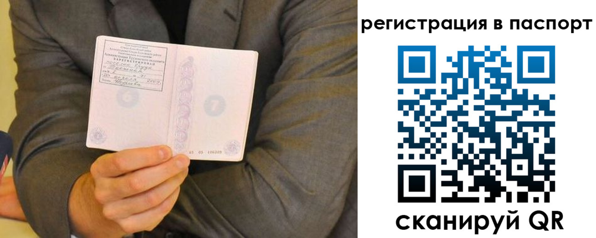 временная регистрация для всех в Тавде