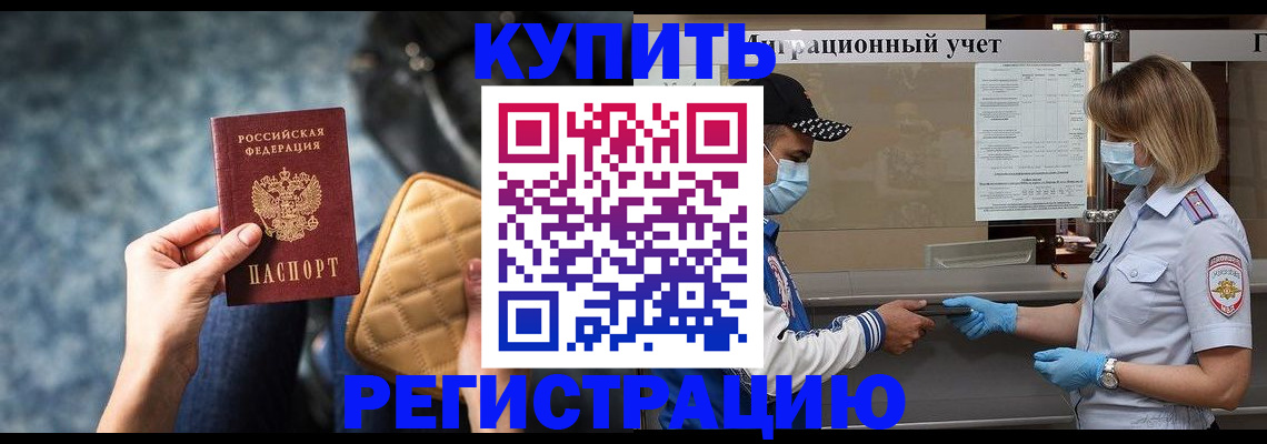 прописка для школы в Тавде