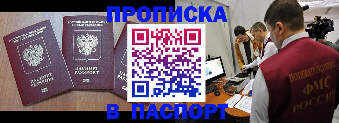 прописка для школы в Тавде