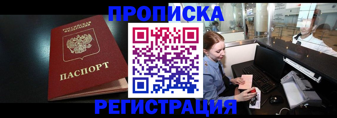 прописка ребенка в Тавде