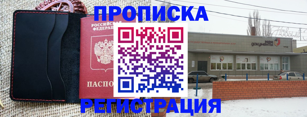 прописка для кредита в Тавде