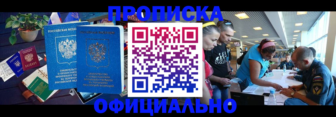 временная регистрация купить в Тавде