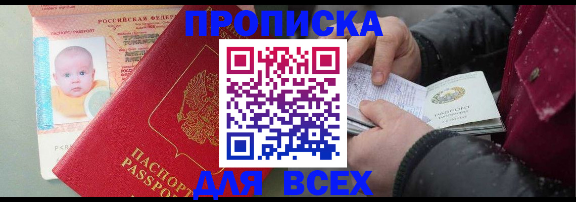 временная регистрация купить в Тавде