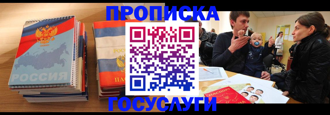 прописка в Тавде